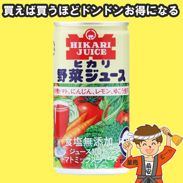 光食品  野菜ジュース 食塩無添加 有機トマト・にんじん・レモン・ゆこう使用  190g×30本 オ...