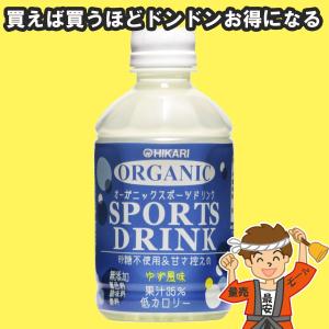 光食品 オーガニックスポーツドリンク ゆず風味 280mlペットボトル×24本入 有機JAS認定【発送重量 5kg】codeB1｜量り売りモール