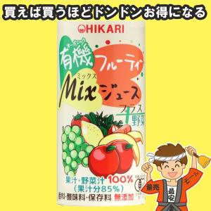 光食品 有機フルーティーMixジュース プラス 野菜ジュース 195g ×15本 有機JAS認定 オーガニック【発送重量★ 2.5kg】｜hakariurisaiyasu