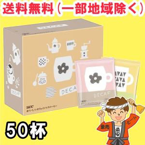 UCC おいしいカフェインレスコーヒー ドリップコーヒ 7g×50袋入 カフェインを97％カット 送料無料（北海道・東北・沖縄除く）