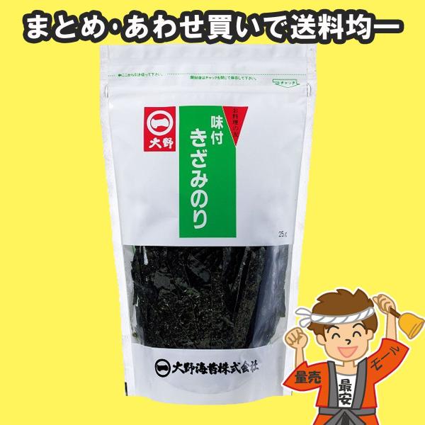 大野海苔 味付けきざみのり チャック付袋入り【ポスト投函】【発送重量 200g】