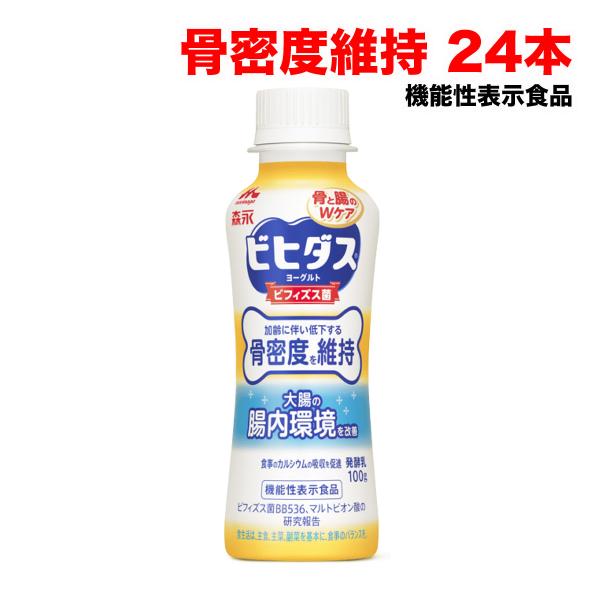 森永乳業 ビヒダス ヨーグルト 骨密度対策 ドリンクタイプ 100g 12本×2セット 機能性表示食...