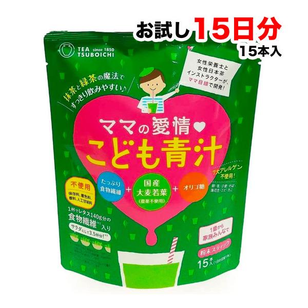 ママの愛情 こども青汁 粉末スティック 15本入 つぼ市製茶本舗 食物繊維入り 【ポスト投函】送料無...