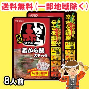 イチビキ 赤から鍋 スティック 濃縮タイプ 4人前×2個 鍋の素 鍋スープ 鍋つゆ【ポスト投函】送料無料（北海道・東北・沖縄除く）｜hakariurisaiyasu