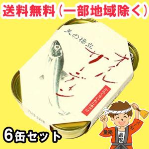 竹中缶詰 天の橋立 サンフェース印 オイルサーディン 105g×6缶 いわし