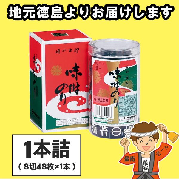 お中元 10点まで送料均一 大野海苔 卓上のり 1本詰 味付け海苔 ギフト包装可 徳島より発送 【発...