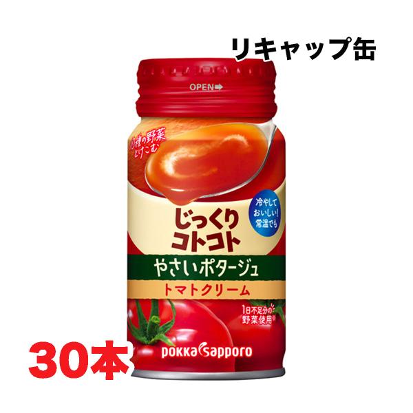 冷製スープ ポッカサッポロ やさいの じっくりコトコト やさいポタージュ トマトクリーム 170g缶...