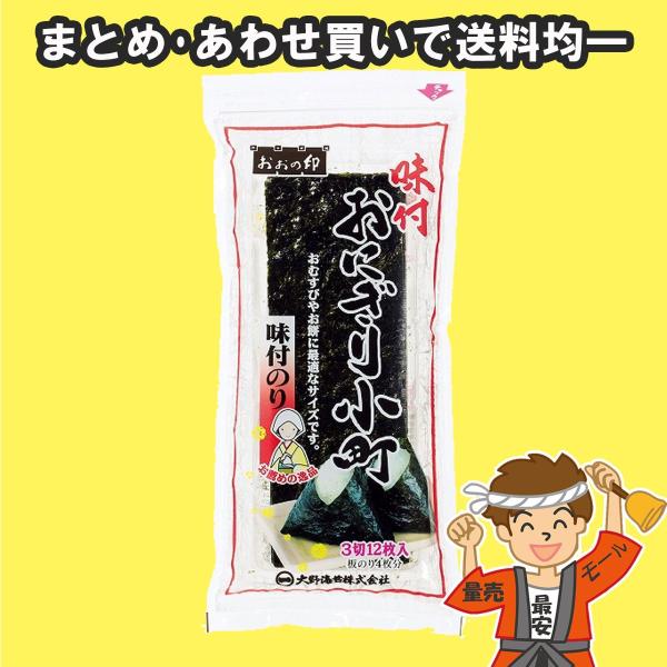 大野海苔 味付けのり おにぎり小町 チャック付袋入り【ポスト投函】【発送重量 200g】