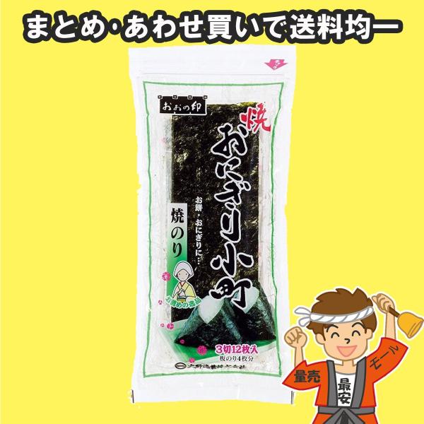 大野海苔 焼のり おにぎり小町 チャック付袋入り【ポスト投函】【発送重量 200g】