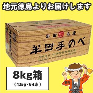 竹田製麺 半田そうめん9kg（150g×3束×20個）(機械製麺) : 徳島