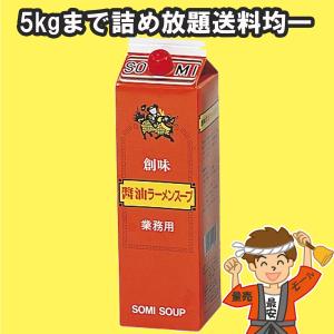 創味食品 醤油ラーメンスープ 業務用 1.8L 10倍希釈 スープの素 【発送重量★ 2.5kg】