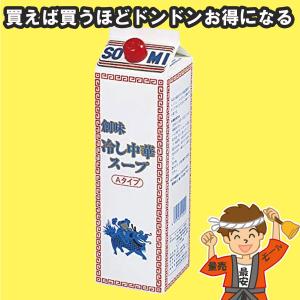 創味食品 冷やし中華 スープ Aタイプ 業務用 1.8L 3倍希釈 甘さをひかえめ 冷し中華 つゆ【発送重量★ 2.5kg】｜hakariurisaiyasu