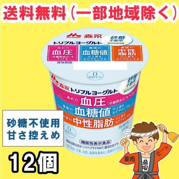 森永乳業 トリプルヨーグルト 砂糖不使用 100g×12個【キャンセル、返品不可】【クール便】送料無...