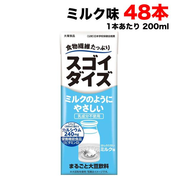 大塚食品 スゴイダイズ ミルクのようにやさしい ミルク味 200ml×48本（24本×2ケース） ま...