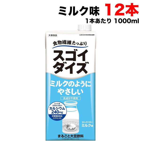 大塚食品 スゴイダイズ ミルクのようにやさしい ミルク味 1000ml×12本（6本×2ケース）まと...