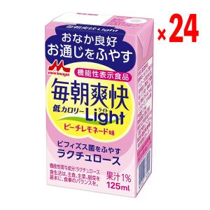 森永乳業 毎朝爽快 Light ピーチレモネード味 125ml紙パック×24本入 機能性表示食品 ビフィズス菌 送料無料（北海道・東北・沖縄除く）｜hakariurisaiyasu