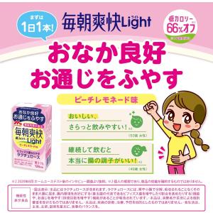 森永乳業 毎朝爽快 Light ピーチレモネー...の詳細画像1