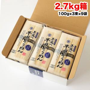 お中元 岡本製麺 半田そうめん（手のべ） 2.7kg (300g×9袋入) ギフト包装可 徳島より発送 手延べ 素麺 にゅうめん OC-2.7【発送重量★ 2.5kg】｜hakariurisaiyasu