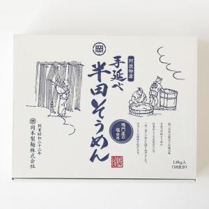 お中元 岡本製麺 半田そうめん(手のべ) 1....の詳細画像1