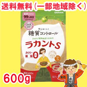 ラカントS 顆粒 600g サラヤ カロリーゼロ 糖類ゼロ 送料無料（北海道・東北・沖縄除く）｜hakariurisaiyasu