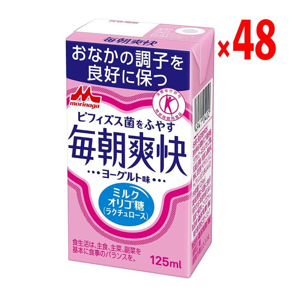 森永乳業 毎朝爽快 ヨーグルト味 125ml紙パック×24本入×2ケース  特定保健用食品 特保 ト...