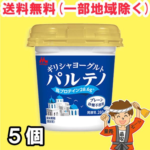 森永乳業 濃密 パルテノ ギリシャ ヨーグルト プレーン 砂糖不使用 280g×5個【キャンセル、返...