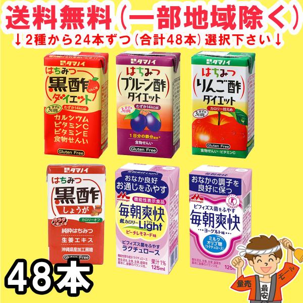 2種類(合計48本)選べる タマノイ 森永乳業 まとめ買い はちみつ黒酢 ダイエット/トクホ毎朝爽快...