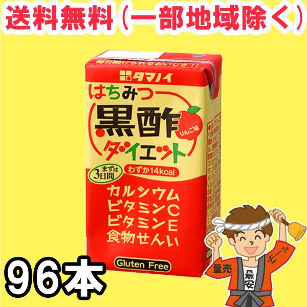 今だけポイント2倍★タマノイ はちみつ黒酢ダイエット 125ml紙パック×24本×4ケース 黒酢 ド...