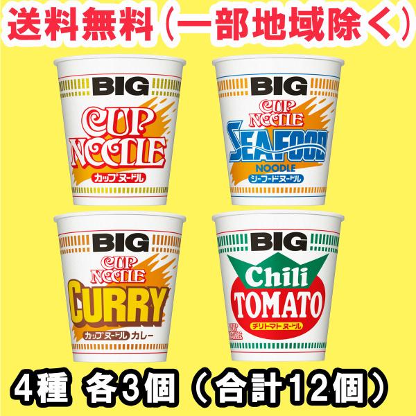 カップヌードル ビッグ BIG アソート 4種 各3個セット 合計12個 日清食品  (しょうゆ・シ...