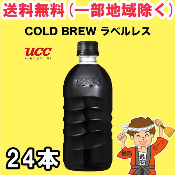 UCC COLD BREW ラベルレス ブラック 無糖 コールドブリュー コーヒー 500mlペット...