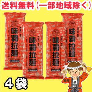 お試し 岡本製麺 味覇拉麺 (ウェイパァーラーメ...の商品画像