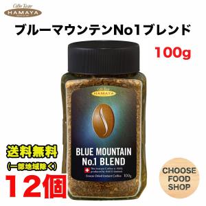 ハマヤ コーヒー ブルーマウンテンブレンド No.1 100g ×6個