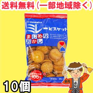 箱買い ミレービスケット120g×20個 まとめ買い 野村煎豆加工店 まじめ