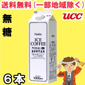 ホーマーコーポレーション ホーマー アイスコーヒー 無糖 1000ml紙