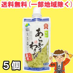 安曇野味付けあらぎり わさび 150g×5本セット冷凍便 送料無料 : 味の匠