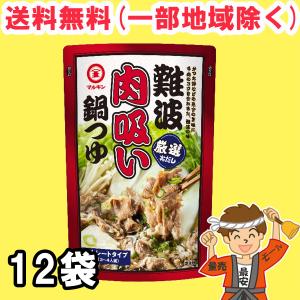 盛田 マルキン 難波肉吸い鍋つゆ 750g ×12個 まとめ買い 鍋スープ ストレートタイプ 送料無料（北海道・東北・沖縄除く）｜hakariurisaiyasu