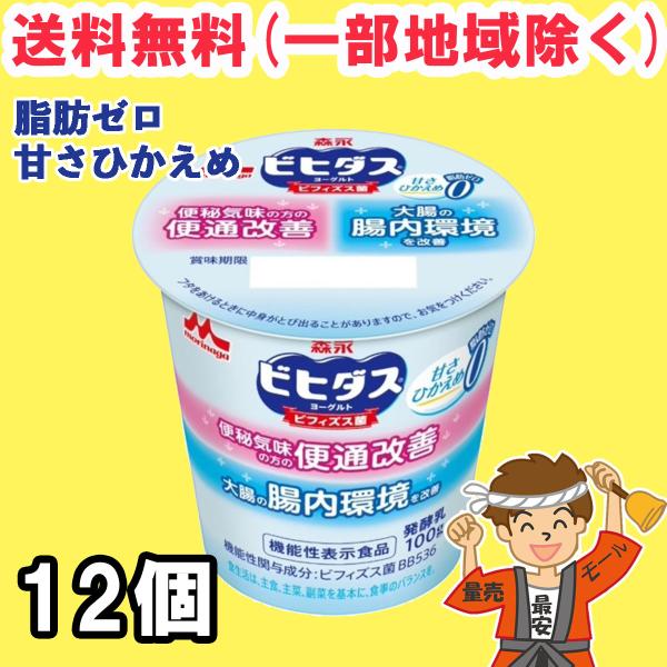 森永乳業 ビヒダス ヨーグルト 便通改善 脂肪ゼロ 100g×12個セット 甘さひかえめ ビフィズス...