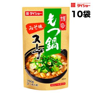 ダイショー 博多もつ鍋スープ みそ味 750g × 10袋 鍋つゆ 鍋の素 ストレートタイプ 送料無料（北海道・東北・沖縄除く）｜hakariurisaiyasu