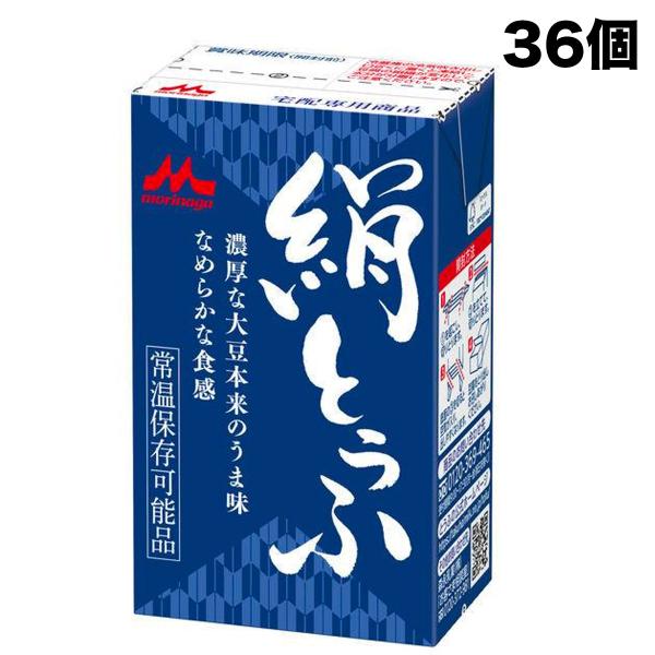 森永 絹とうふ 250g×36個(12個×3ケース) 開封前常温保存可能 リニューアル 長期保存可能...