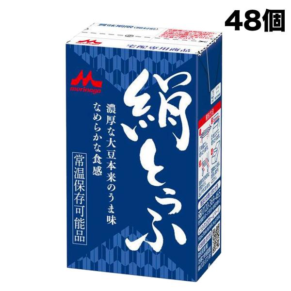 森永 絹とうふ 250g×12個×4ケース 開封前常温保存可能 リニューアル 長期保存可能豆腐 【常...