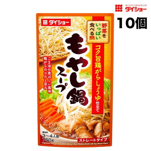 ダイショー 野菜をいっぱい食べる鍋 もやし鍋スープ 750g × 10袋 鍋つゆ 鍋の素 ストレート...