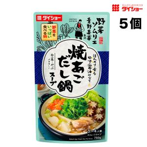 ダイショー 野菜をいっぱい食べる鍋 焼あごだし鍋スープ 750g × 5袋 鍋つゆ 鍋の素 鍋スープ ストレートタイプ