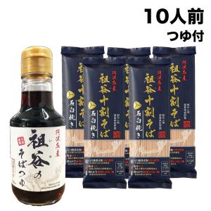 阿波名産 無塩 祖谷十割そば 10人前 (200g×5袋) 祖谷のそばつゆ 濃縮 1本付き 岡本製麺 蕎麦 乾麺 そば湯 ざるそば 徳島 送料無料（北海道・東北・沖縄除く）