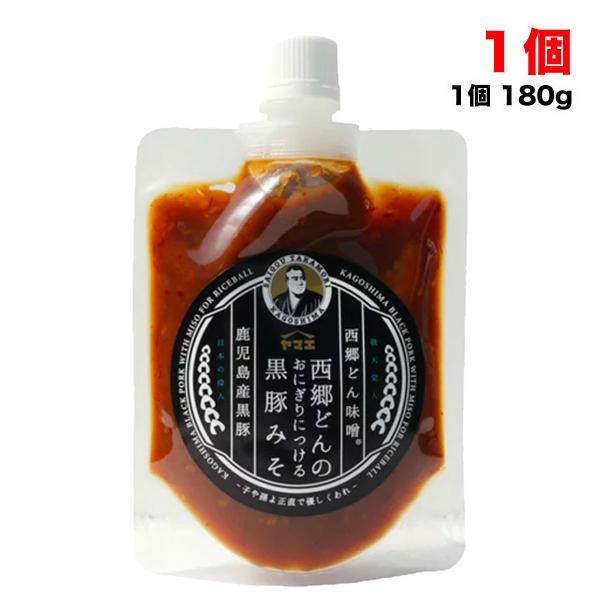お試し ヤマエ 西郷どんのおにぎりにつける黒豚みそ 180g×1個 九州 味噌【ポスト投函】送料無料...