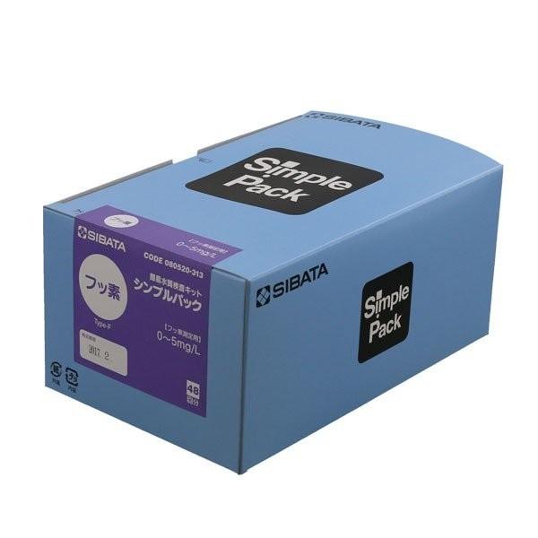 柴田科学 フッ素F シンプルパック 簡易水質検査キット 080520-313 SIBATA