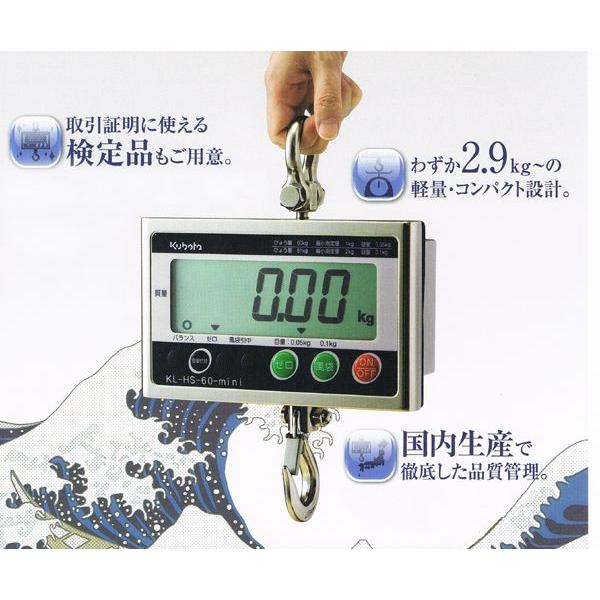 クボタ KL-HS-300-mini-K 検定付 ひょう量300kg 防水・防塵フックスケール 日本...