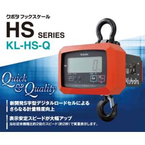 クボタ KL-HS-Q-12-K ひょう量 1200kg 検定付 デジタル吊りはかり