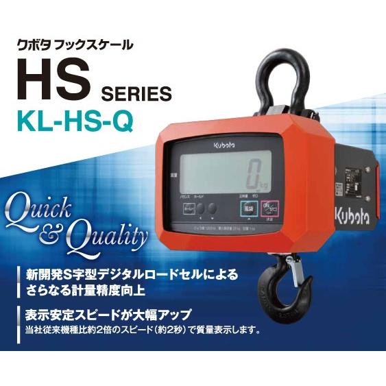 クボタ KL-HS-Q-20-K ひょう量2000kg 検定付 デジタル吊りはかり 日本製 Kubo...