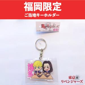 東京リベンジャーズ　福岡限定　アクリルキーホルダー　とんこつラーメン
