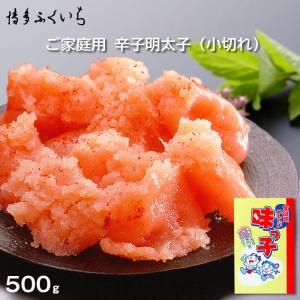 博多ふくいち 味っ子 辛子明太子 小切れ 500...の商品画像
